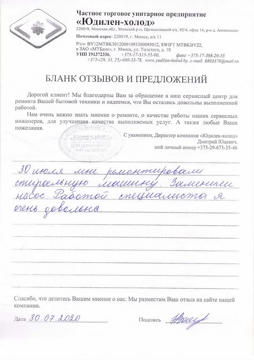 Отзыв о работе мастера по ремонту сервисного центра «Юдилен-холод»