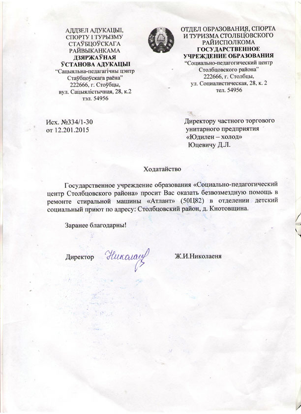 Письмо  о помощи в ремонте СМА от  ГУО 